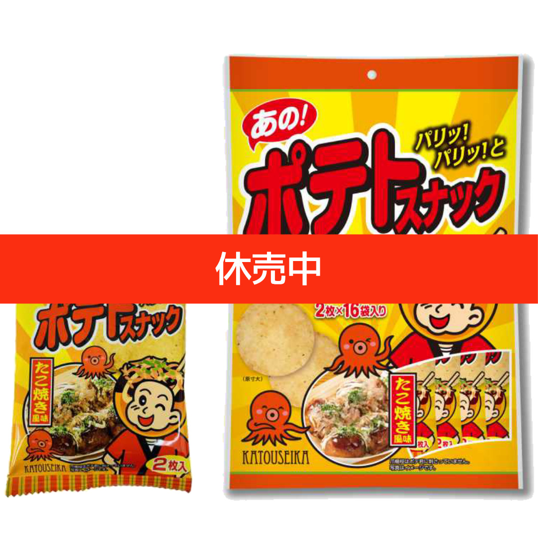 ポテトスナック たこ焼き風味 2枚×16袋入 | かとう製菓 おせんべいOEM