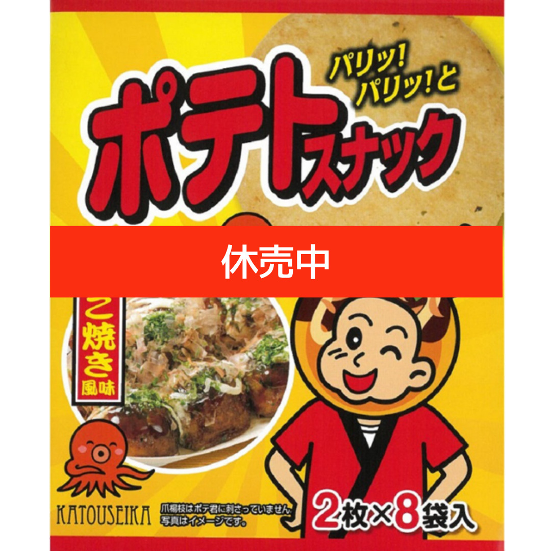 ポテトスナック たこ焼き風味 | かとう製菓 おせんべいOEM、ポテト