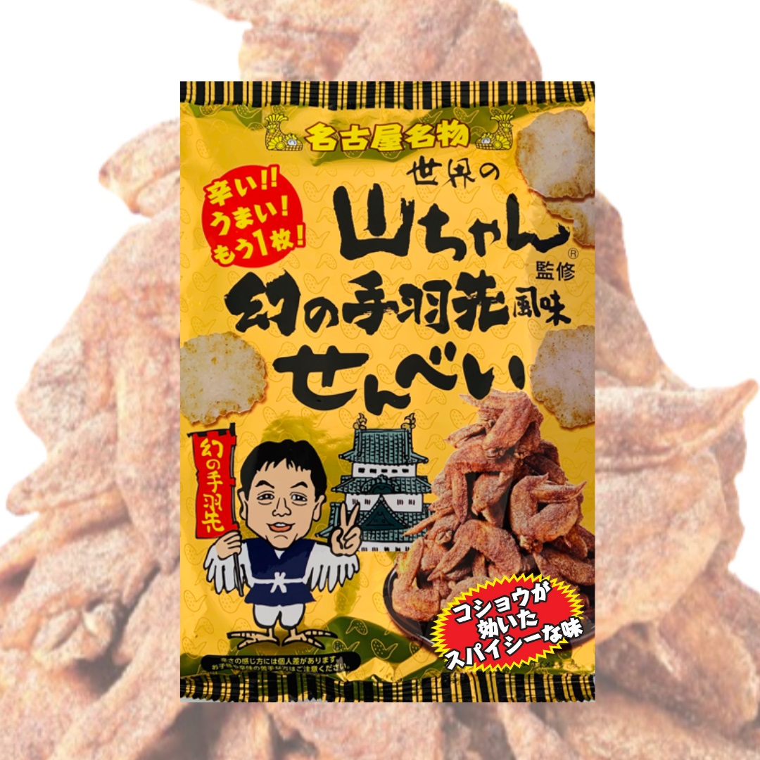 幻の手羽先風味せんべい | かとう製菓 おせんべいOEM、ポテトスナック